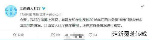 江西省相關(guān)部門對泄題一事開始核實