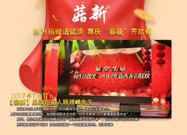 菇新2017年公益捐贈(zèng)活動(dòng)