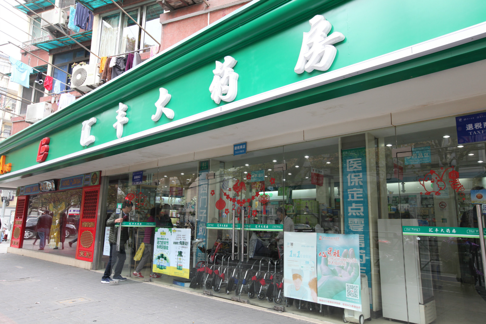 匯豐大藥房楓林店 上海市徐匯區(qū)楓林路81號 電話：021-64165937