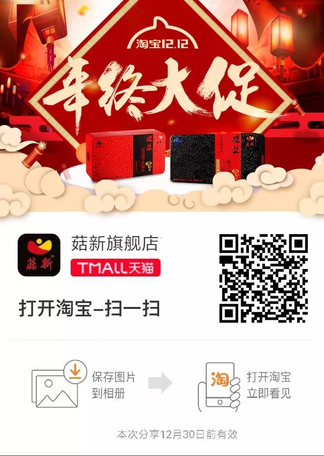 手機(jī)淘寶掃一掃 參加菇新天貓雙十二活動