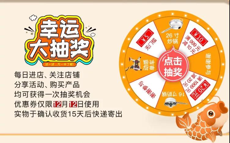 菇新雙十二店鋪幸運(yùn)大抽獎