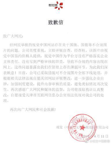 視覺中國(guó)再次致歉