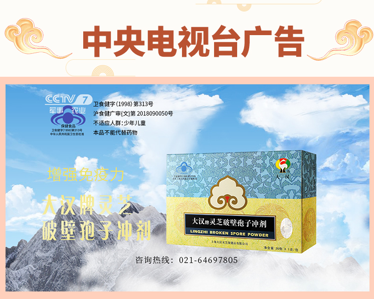 為什么大漢牌靈芝破壁孢子沖劑的批文核準(zhǔn)為：抑制腫瘤，免疫調(diào)節(jié)