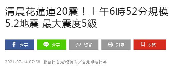 臺媒報(bào)道截圖
