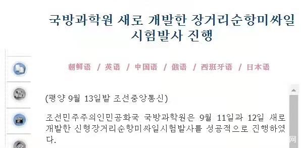 朝鮮成功試射遠程巡航導彈 大漢破壁靈芝孢子粉資訊