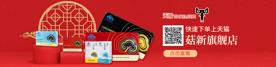 菇新牌破壁靈芝孢子粉，99%以上破壁率，100%的真誠(chéng)關(guān)懷